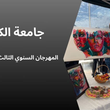 Highlights from the 3rd Annual Dental Festival at Al-Kitab University