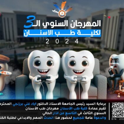 The third annual festival of the College of Dentistry